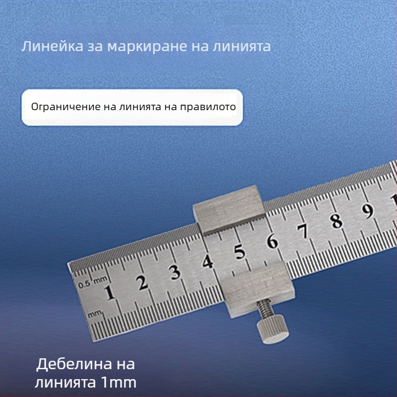 Линейка от неръждаема стомана с позиционен блок и ограничител – за дърводелство, метрическа и инчова скала