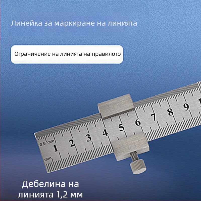 Линейка от неръждаема стомана с позиционен блок и ограничител – за дърводелство, метрическа и инчова скала