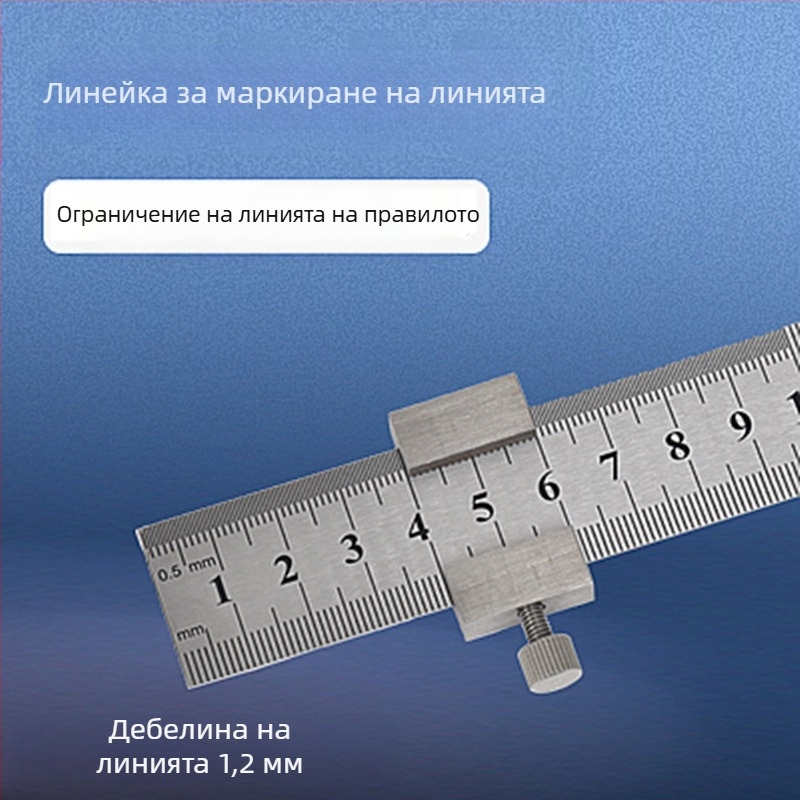 Линейка от неръждаема стомана с позиционен блок и ограничител – за дърводелство, метрическа и инчова скала