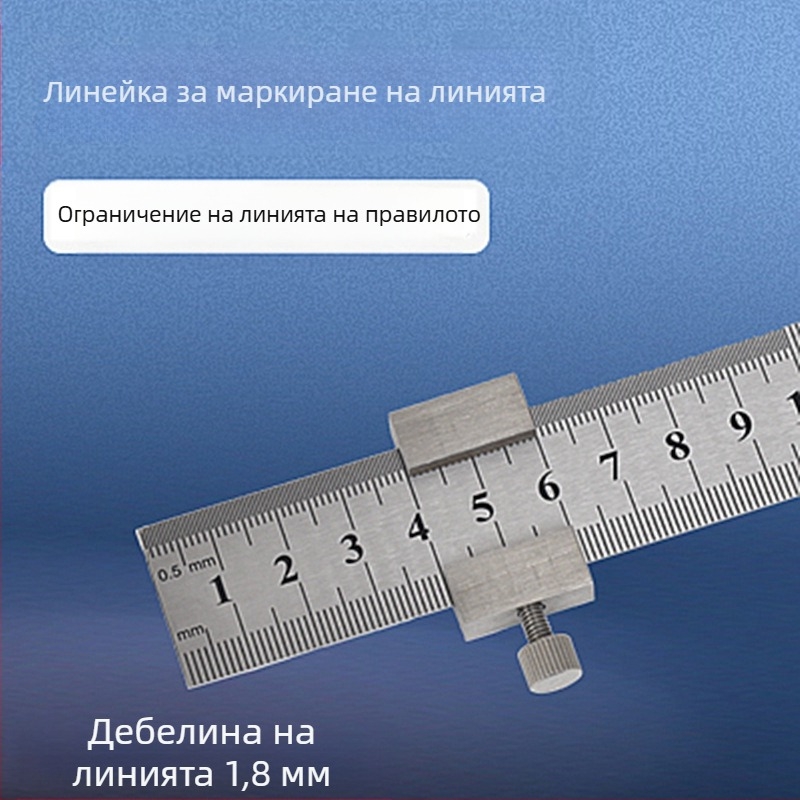 Линейка от неръждаема стомана с позиционен блок и ограничител – за дърводелство, метрическа и инчова скала