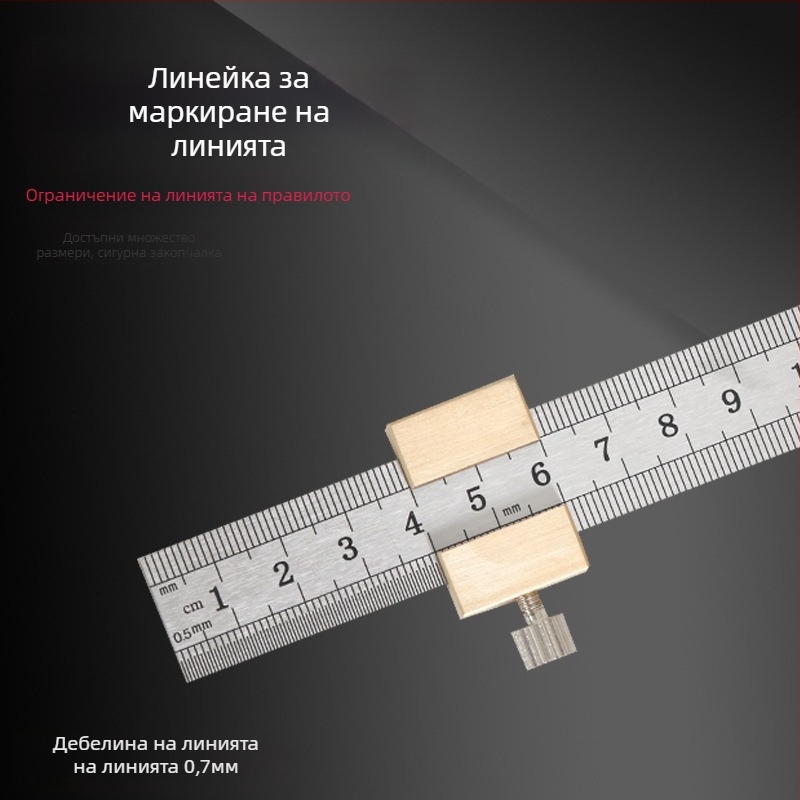 Линейка от неръждаема стомана с позиционен блок и ограничител – за дърводелство, метрическа и инчова скала