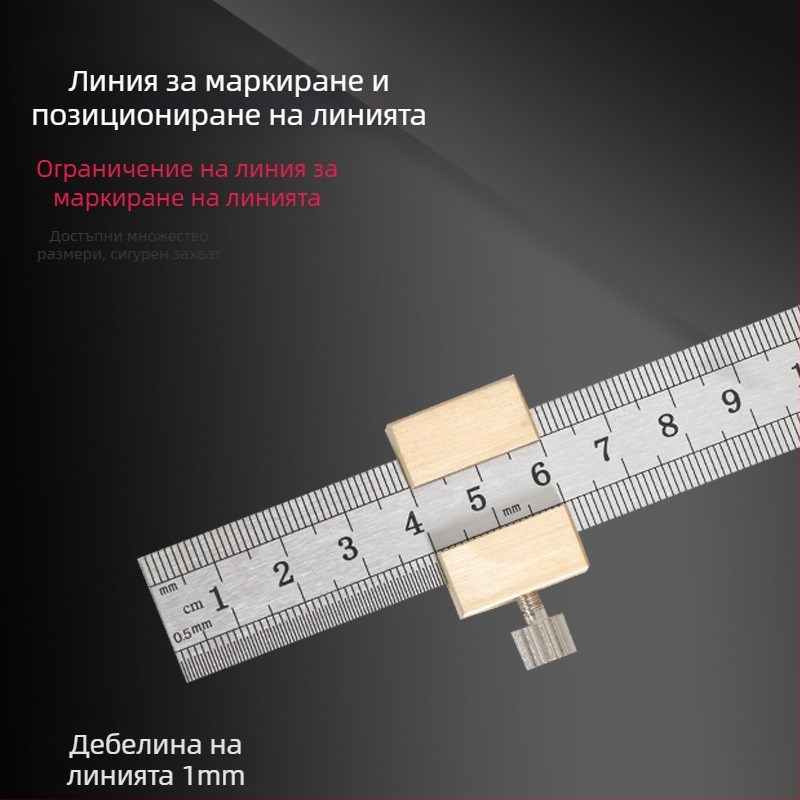 Линейка от неръждаема стомана с позиционен блок и ограничител – за дърводелство, метрическа и инчова скала