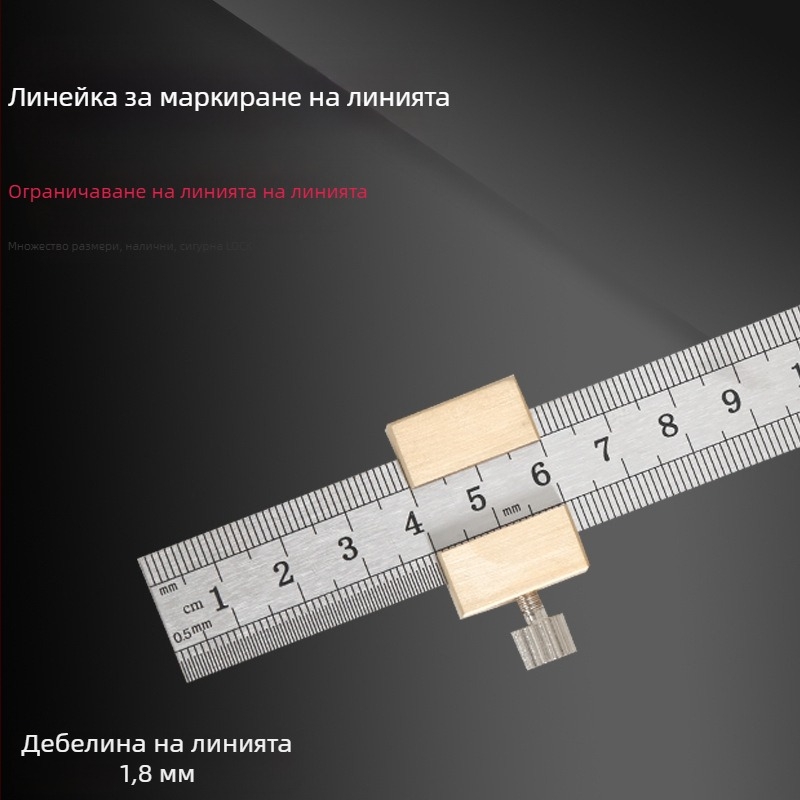 Линейка от неръждаема стомана с позиционен блок и ограничител – за дърводелство, метрическа и инчова скала