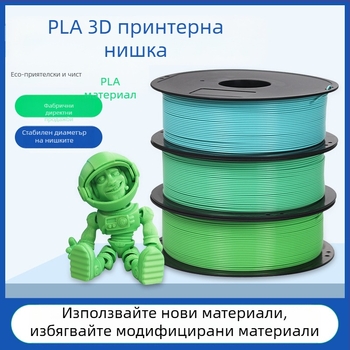 PLA 3D филамент за принтиране, диаметър 1,75 мм, кръгло сечение, дължина около 330 м