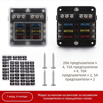 Baohe 6-канална самостоятелна предпазна кутия за автомобил с отделни положителен и отрицателен полюс; подходяща за автомобили, SUV, RV, офроуд превозни средства, камиони и автобуси; разделител на захранване