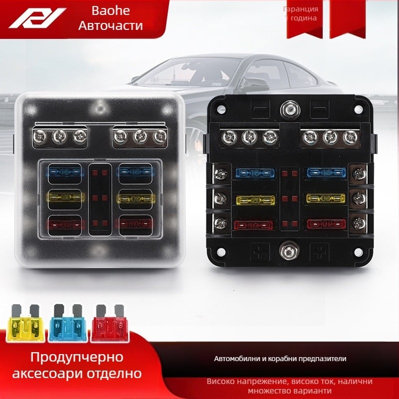 Baohe 6-канална самостоятелна предпазна кутия за автомобил с отделни положителен и отрицателен полюс; подходяща за автомобили, SUV, RV, офроуд превозни средства, камиони и автобуси; разделител на захранване