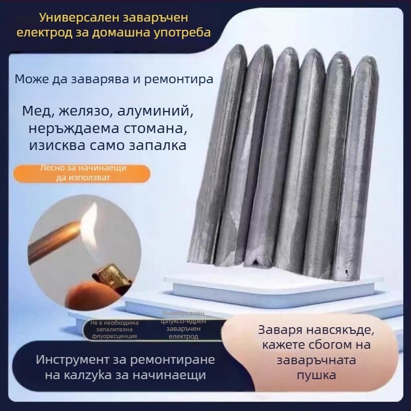 Заваръчна пръчка за ремонт с ниска температура, флукс-кор, мед-желязо-алуминий, универсална, Wedding Beans