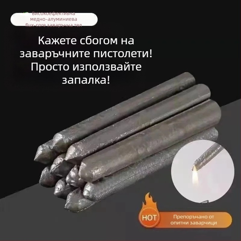 Заваръчна пръчка за ремонт с ниска температура, флукс-кор, мед-желязо-алуминий, универсална, Wedding Beans