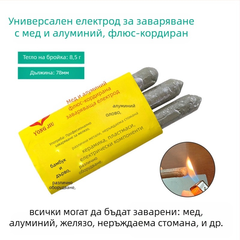 Заваръчна пръчка за ремонт с ниска температура, флукс-кор, мед-желязо-алуминий, универсална, Wedding Beans