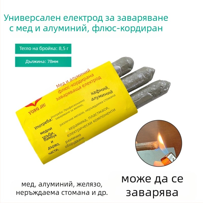 Заваръчна пръчка за ремонт с ниска температура, флукс-кор, мед-желязо-алуминий, универсална, Wedding Beans