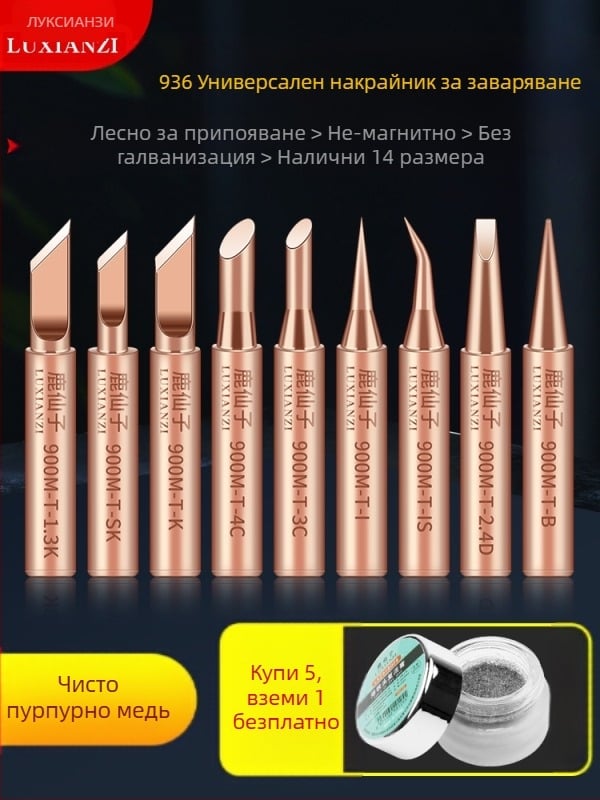 Връх за паялник от чист мед, вътрешно нагряване, постоянна температура, заострен връх, копитообразна форма