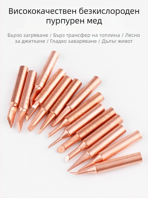 Връх за паялник от чист мед, вътрешно нагряване, постоянна температура, заострен връх, копитообразна форма