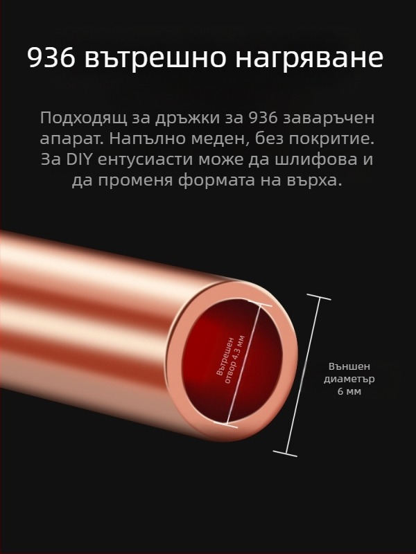 Връх за паялник от чист мед, вътрешно нагряване, постоянна температура, заострен връх, копитообразна форма