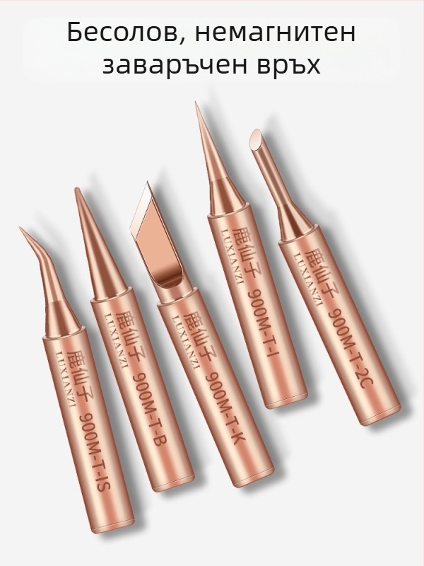 Връх за паялник от чист мед, вътрешно нагряване, постоянна температура, заострен връх, копитообразна форма