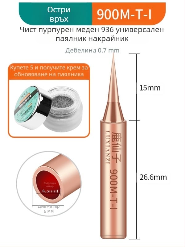 Връх за паялник от чист мед, вътрешно нагряване, постоянна температура, заострен връх, копитообразна форма