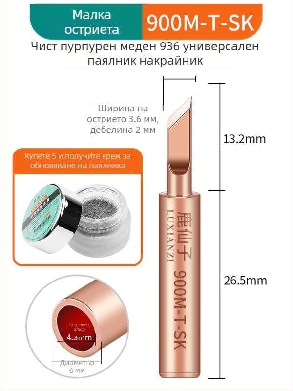 Връх за паялник от чист мед, вътрешно нагряване, постоянна температура, заострен връх, копитообразна форма