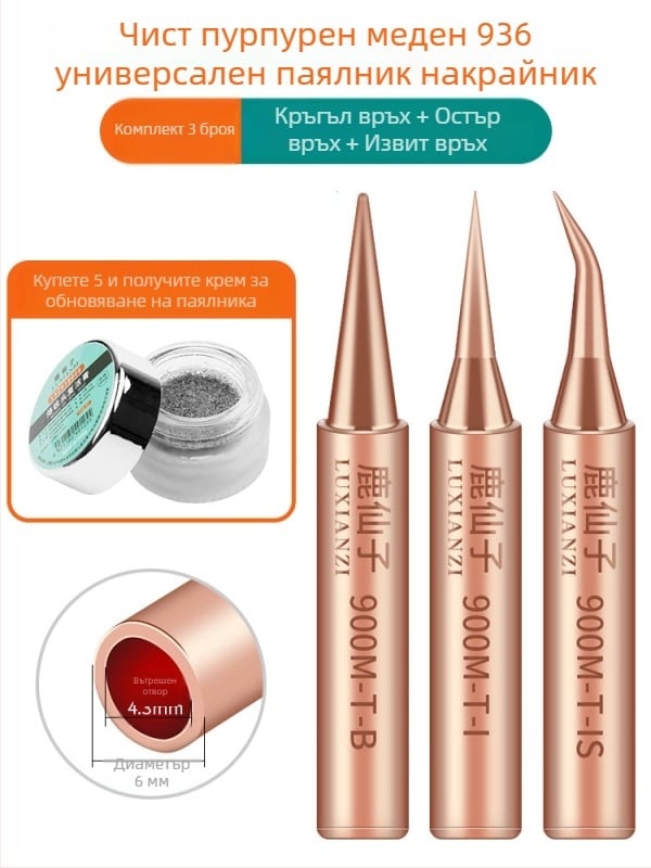 Връх за паялник от чист мед, вътрешно нагряване, постоянна температура, заострен връх, копитообразна форма