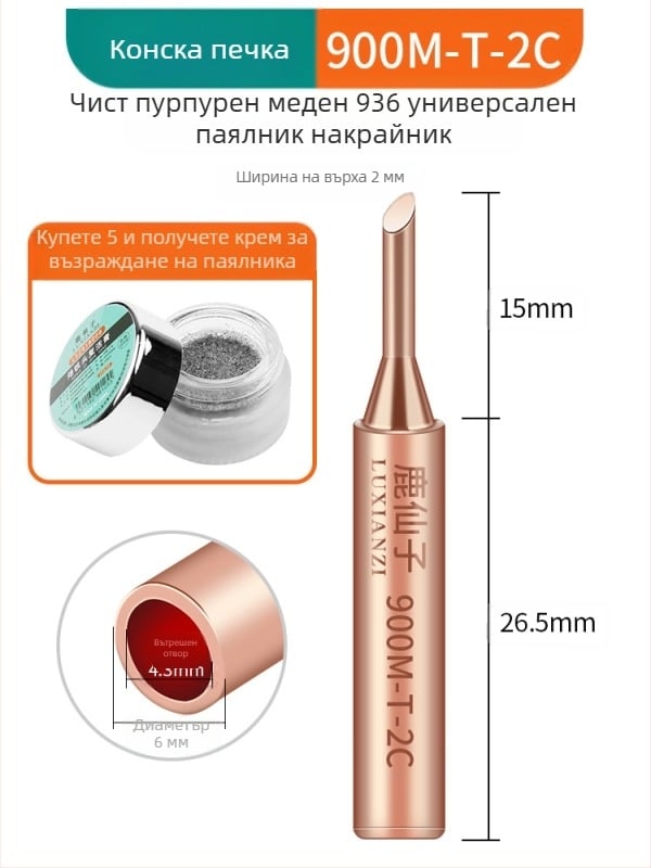 Връх за паялник от чист мед, вътрешно нагряване, постоянна температура, заострен връх, копитообразна форма