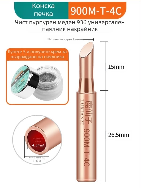 Връх за паялник от чист мед, вътрешно нагряване, постоянна температура, заострен връх, копитообразна форма