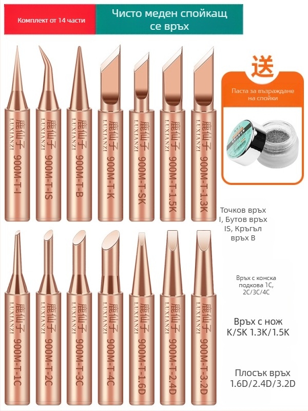 Връх за паялник от чист мед, вътрешно нагряване, постоянна температура, заострен връх, копитообразна форма