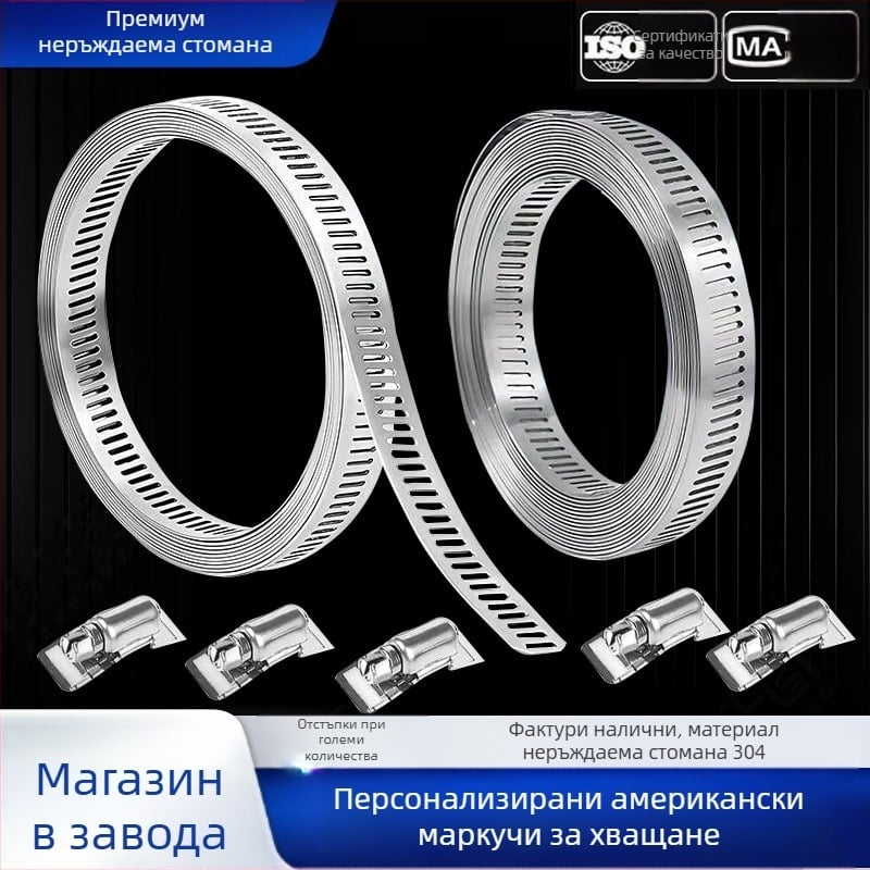 Лента за гърло от 304 нержавееща стомана – за самоделно приложение, през дупка, регулируем диаметър на закопчаване, марка Mingshi