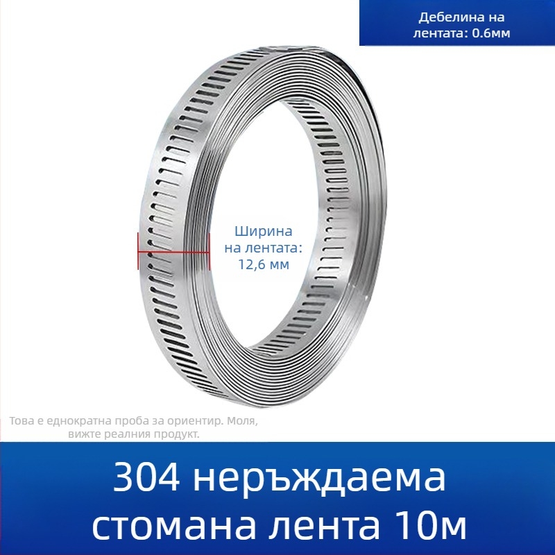 Лента за гърло от 304 нержавееща стомана – за самоделно приложение, през дупка, регулируем диаметър на закопчаване, марка Mingshi