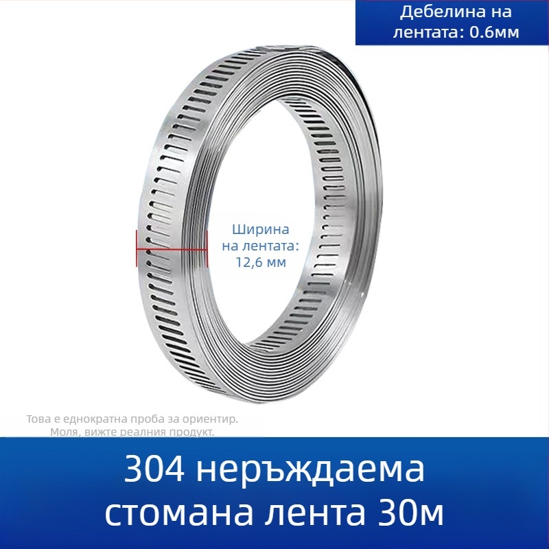 Лента за гърло от 304 нержавееща стомана – за самоделно приложение, през дупка, регулируем диаметър на закопчаване, марка Mingshi