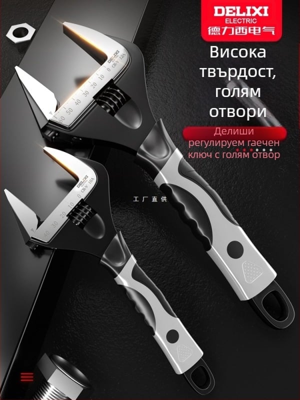 Регулируем гаечен ключ с голям отвор, многофункционален ръчен инструмент, хром-ванадиева стомана