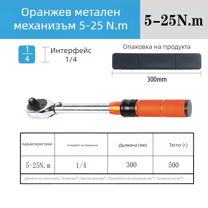 Ключ за въртящ момент с храпова система, комплект 8 части, хром-ванадий стомана, полирана повърхност, точност ±3