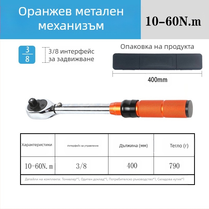 Ключ за въртящ момент с храпова система, комплект 8 части, хром-ванадий стомана, полирана повърхност, точност ±3