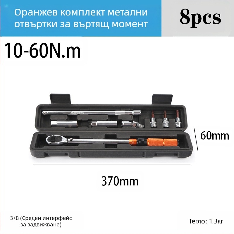 Ключ за въртящ момент с храпова система, комплект 8 части, хром-ванадий стомана, полирана повърхност, точност ±3