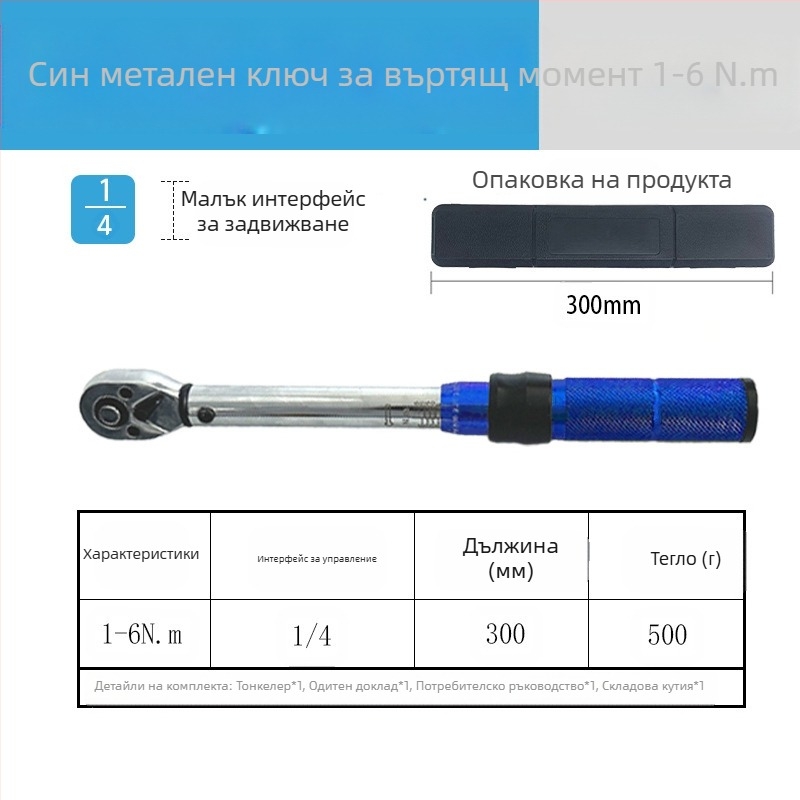 Ключ за въртящ момент с храпова система, комплект 8 части, хром-ванадий стомана, полирана повърхност, точност ±3