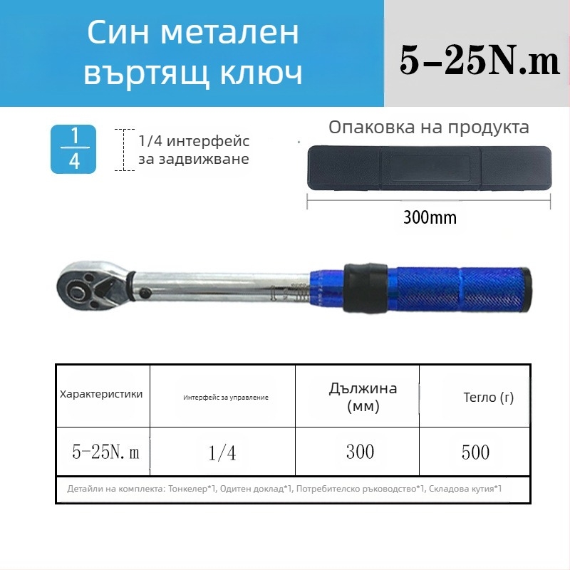 Ключ за въртящ момент с храпова система, комплект 8 части, хром-ванадий стомана, полирана повърхност, точност ±3