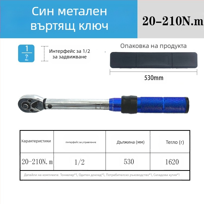 Ключ за въртящ момент с храпова система, комплект 8 части, хром-ванадий стомана, полирана повърхност, точност ±3