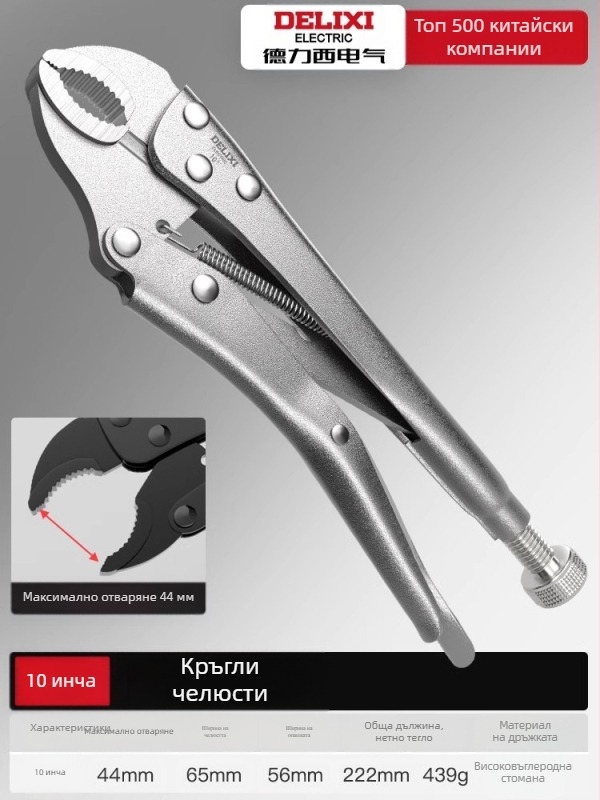 Комплект многофункционални клещи и гаечни ключове, водопроводни клещи и клеми