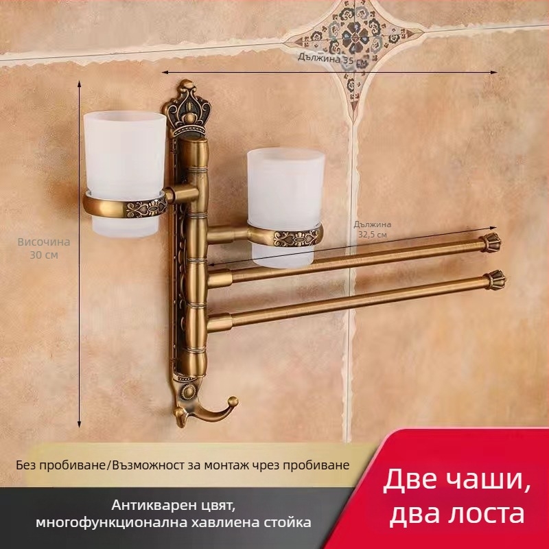 Антикварна закачалка за кърпи без пробиване, европейски стил за баня, държач за чаша за четки за зъби, въртяща се сгъваема бара; алуминиева сплав; товар 20 кг; многослоен дизайн; модерен минимализъм.