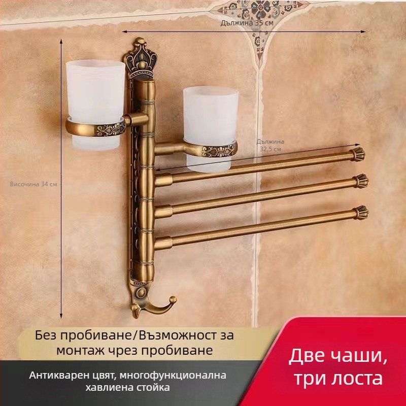 Антикварна закачалка за кърпи без пробиване, европейски стил за баня, държач за чаша за четки за зъби, въртяща се сгъваема бара; алуминиева сплав; товар 20 кг; многослоен дизайн; модерен минимализъм.
