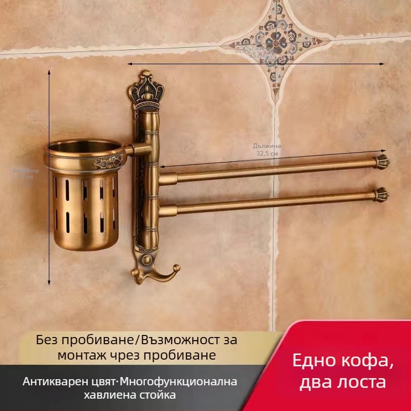 Антикварна закачалка за кърпи без пробиване, европейски стил за баня, държач за чаша за четки за зъби, въртяща се сгъваема бара; алуминиева сплав; товар 20 кг; многослоен дизайн; модерен минимализъм.