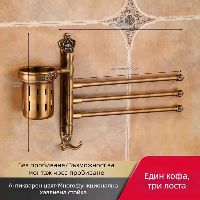 Антикварна закачалка за кърпи без пробиване, европейски стил за баня, държач за чаша за четки за зъби, въртяща се сгъваема бара; алуминиева сплав; товар 20 кг; многослоен дизайн; модерен минимализъм.