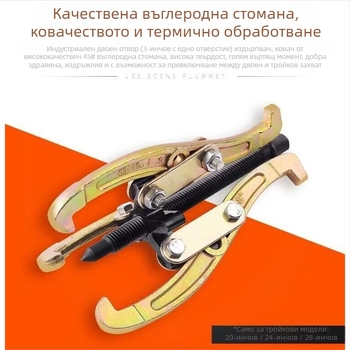Три-зъбен кован дърпач за демонтаж на лагери – мултифункционален дърпач с три захвата, универсален извличач, въглеродна стомана, серия дърпачи