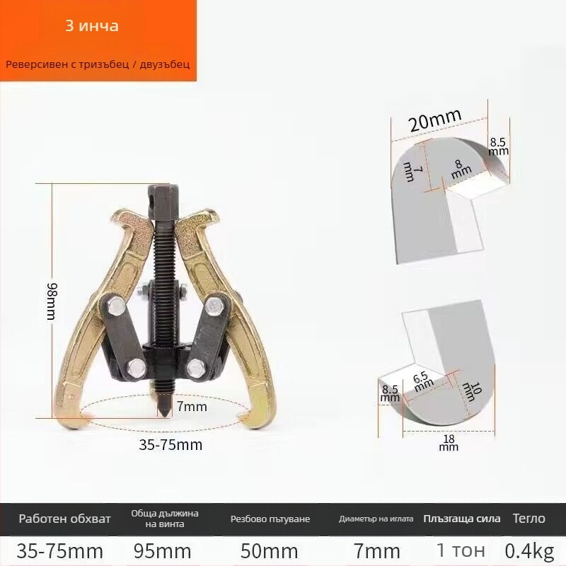 Три-зъбен кован дърпач за демонтаж на лагери – мултифункционален дърпач с три захвата, универсален извличач, въглеродна стомана, серия дърпачи