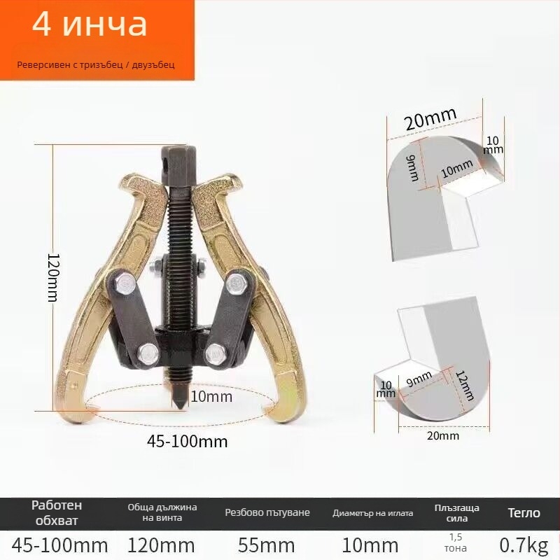 Три-зъбен кован дърпач за демонтаж на лагери – мултифункционален дърпач с три захвата, универсален извличач, въглеродна стомана, серия дърпачи