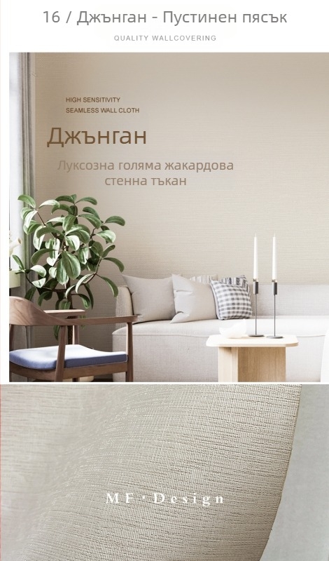 Копринено стеново покритие с текстура dobby, безшевно, с микрозлатни нишки; за всекидневна и спалня