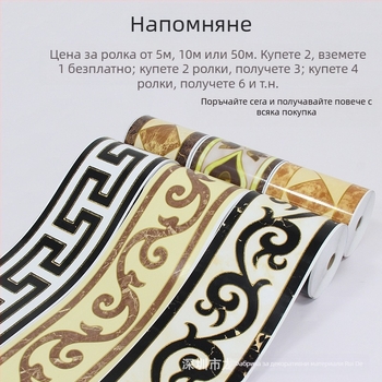 Самозалепващ декоративен плинтус и бордюр за стени: лента за ъгли, первази, прозорци и рамки на врати, подходящ за стени и подови плочки