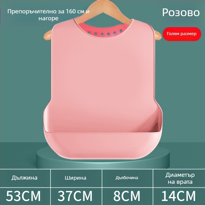 Силиконов лигавник за възрастни, водоустойчив, абсорбира слюнка