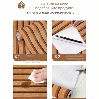 Облицовка за стени с дървесна шарка — PVC, водоустойчива, мухълоустойчива и петноустойчива, самозалепваща