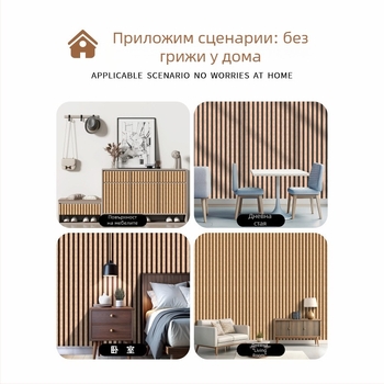 Облицовка за стени с дървесна шарка — PVC, водоустойчива, мухълоустойчива и петноустойчива, самозалепваща