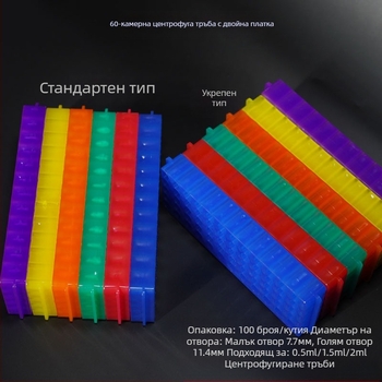 60-дупкова двойнопанелна плоча, нов материал, капацитет 0.5/1.5/2 ml