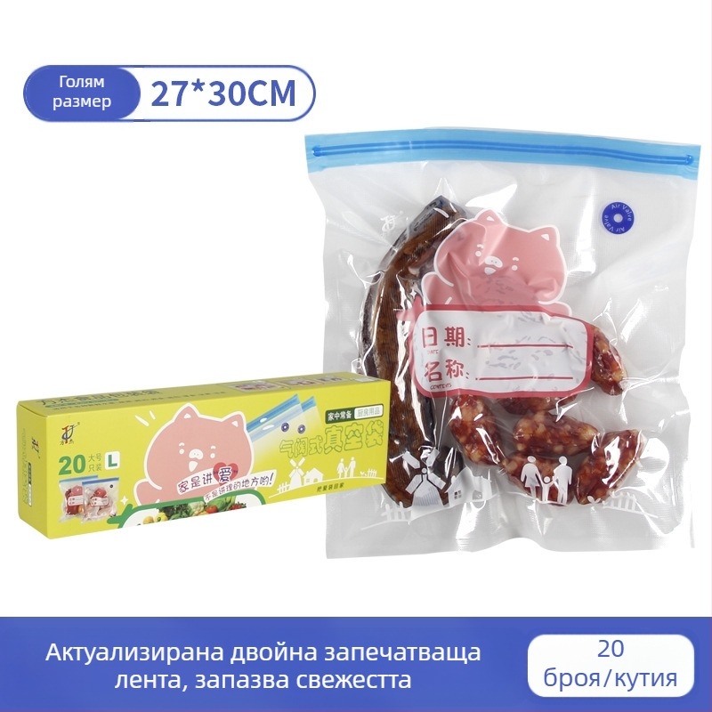 Вакуумна торба с въздушен клапан и цип – хранително качество, многократна употреба, самозатваряща, компресионна вакуум опаковка