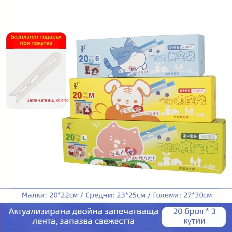 Вакуумна торба с въздушен клапан и цип – хранително качество, многократна употреба, самозатваряща, компресионна вакуум опаковка